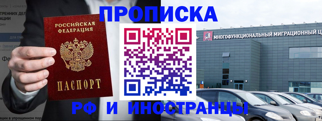 прописка штамп в Якутии