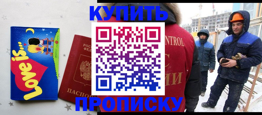 временная регистрация купить в Якутии