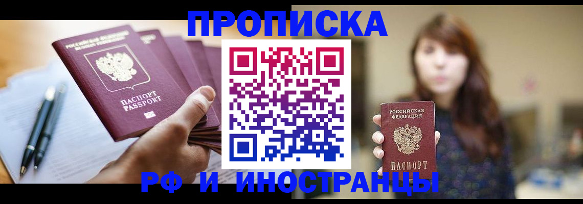 купить прописку в Якутии