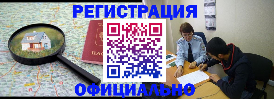 регистрация для школы в Якутии