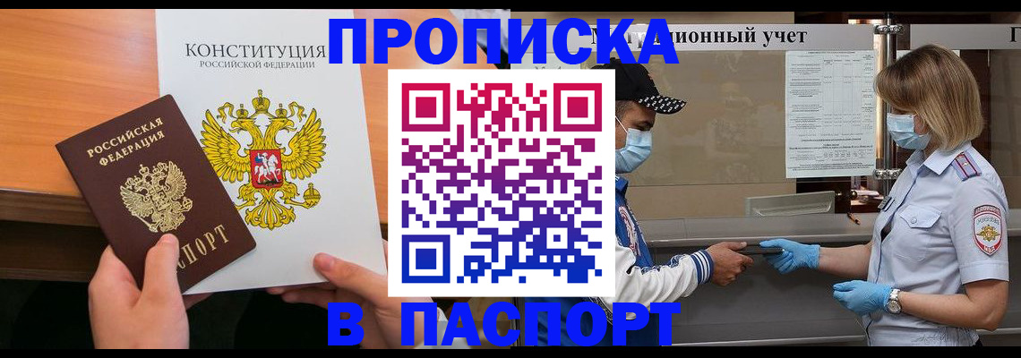 прописка законно в Якутии