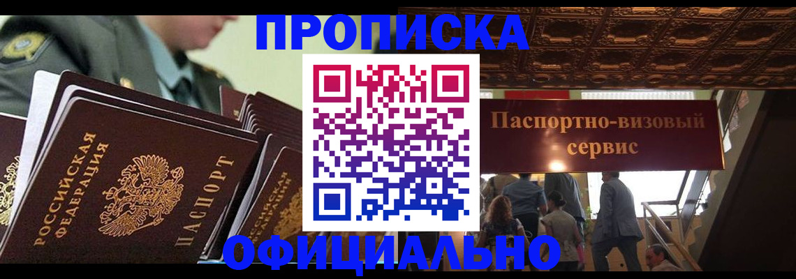 временная регистрация в Якутии