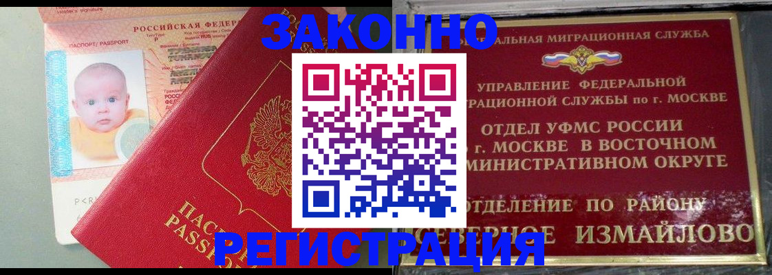 прописка регистрация в Якутии