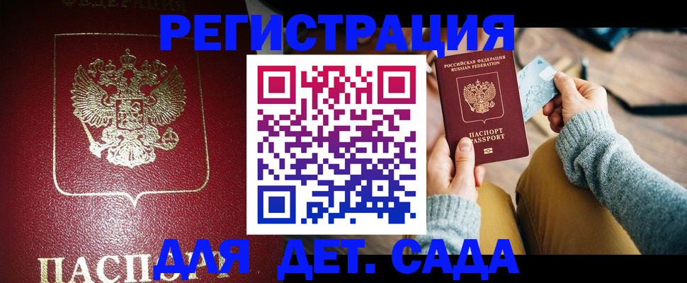 временная прописка в Якутии
